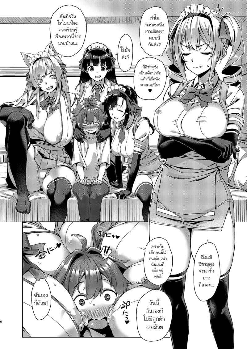 ร้านลับๆ ของพี่สาว 7 (C89) [Mikemono Yuu] The Sister of the Secret Shop 705