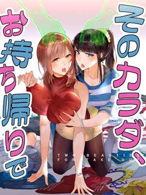 วันว่าง สลับร่าง สร้างรัก Sono Karada Omochikaeri de01 (1)