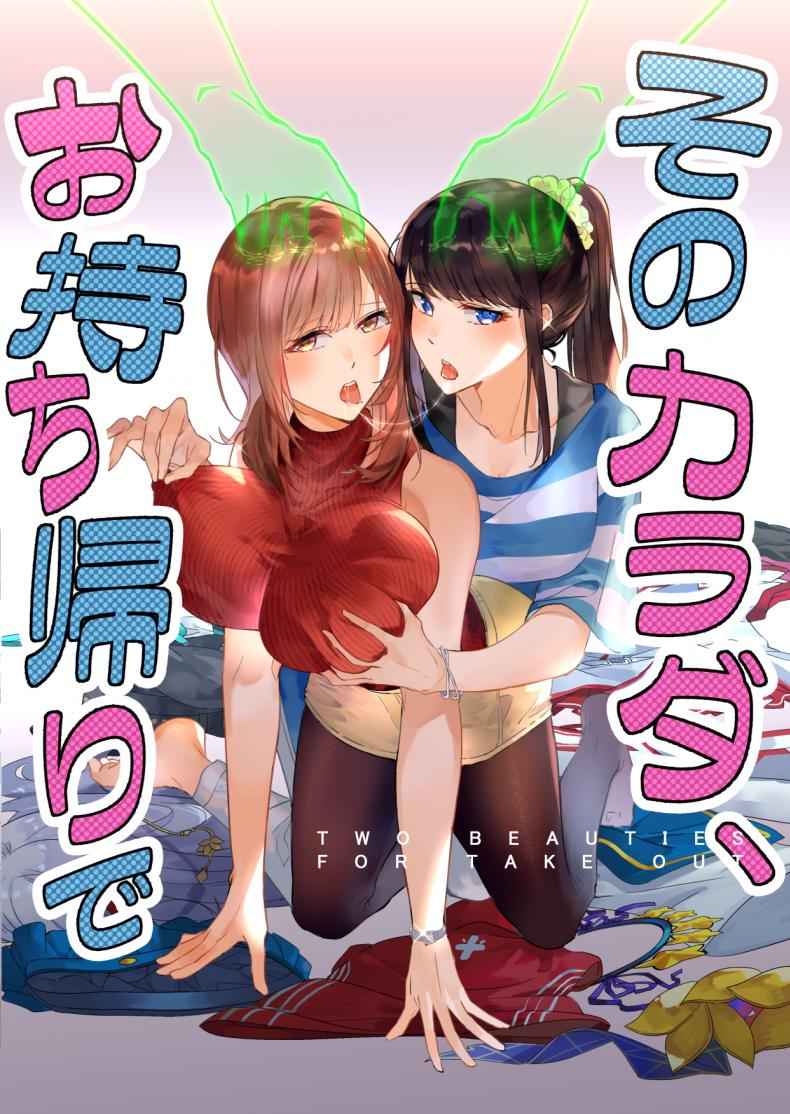 วันว่าง สลับร่าง สร้างรัก Sono Karada Omochikaeri de01