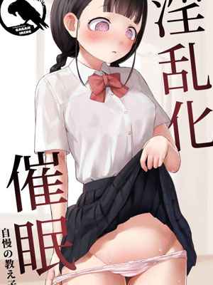 สะกดจิตสูตรคุณครู [Koromotake] Debaucherous Hypnosis Proud Student 01 (1)