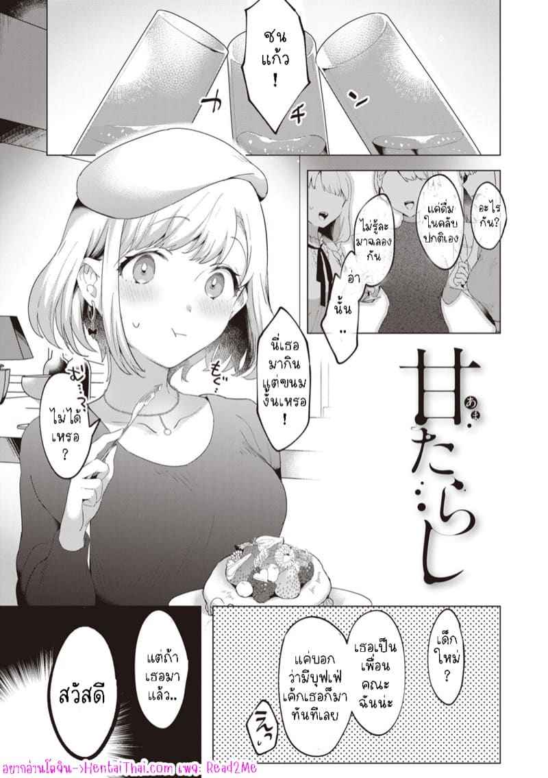 สาวน่ารัก มักอันตราย (Ama Tarashi)Saccharine03