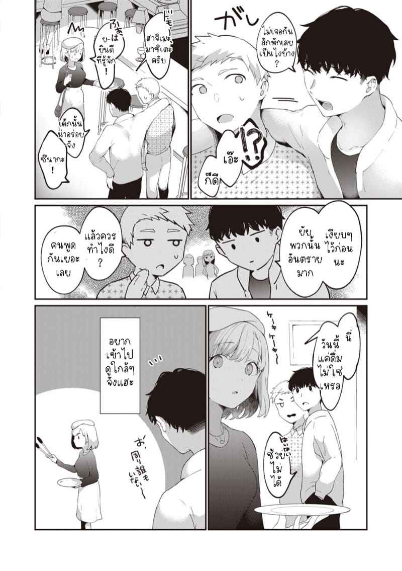 สาวน่ารัก มักอันตราย (Ama Tarashi)Saccharine04