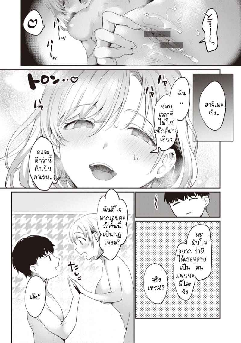 สาวน่ารัก มักอันตราย (Ama Tarashi)Saccharine09