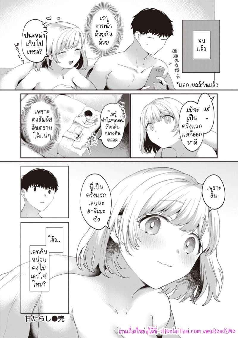สาวน่ารัก มักอันตราย (Ama Tarashi)Saccharine15
