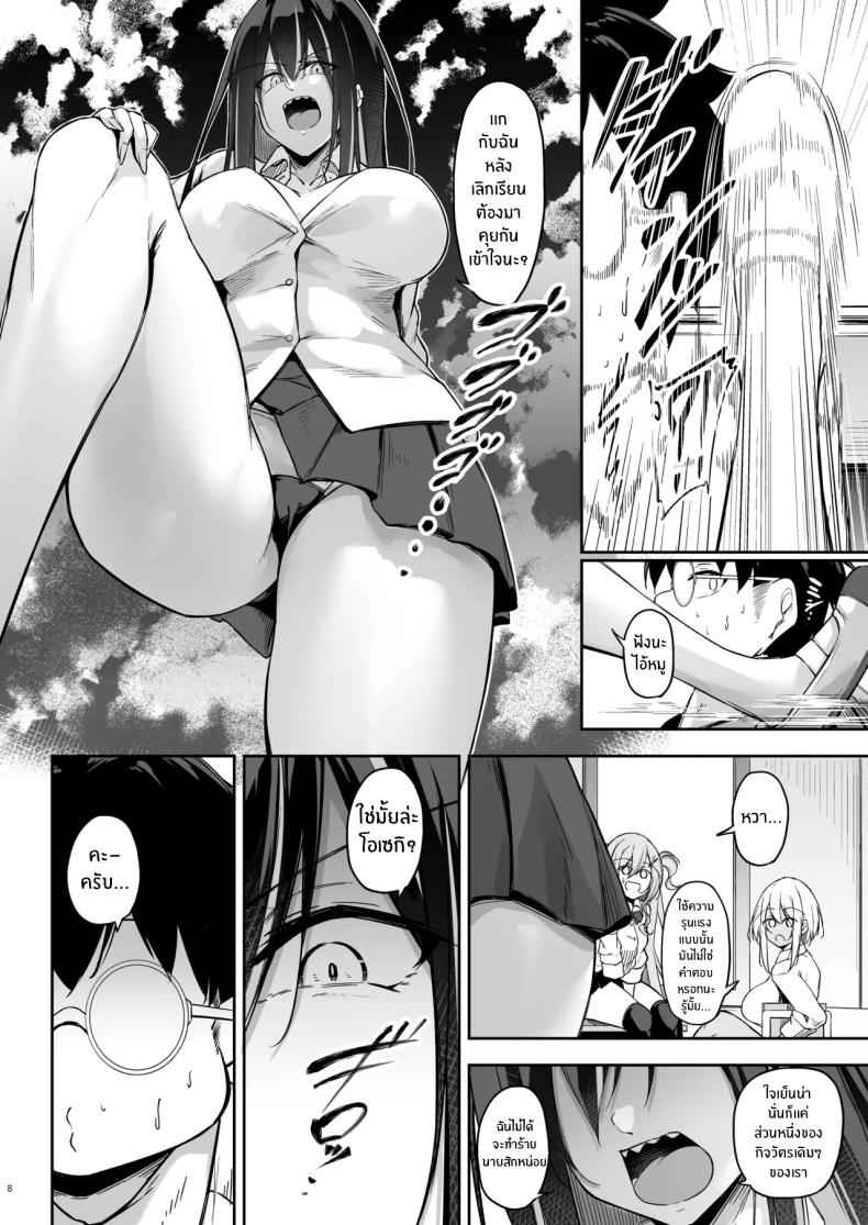 สาวน้อยเเกล กับโอตาคุ Ota x Gal Yatsu Touko no Baai03