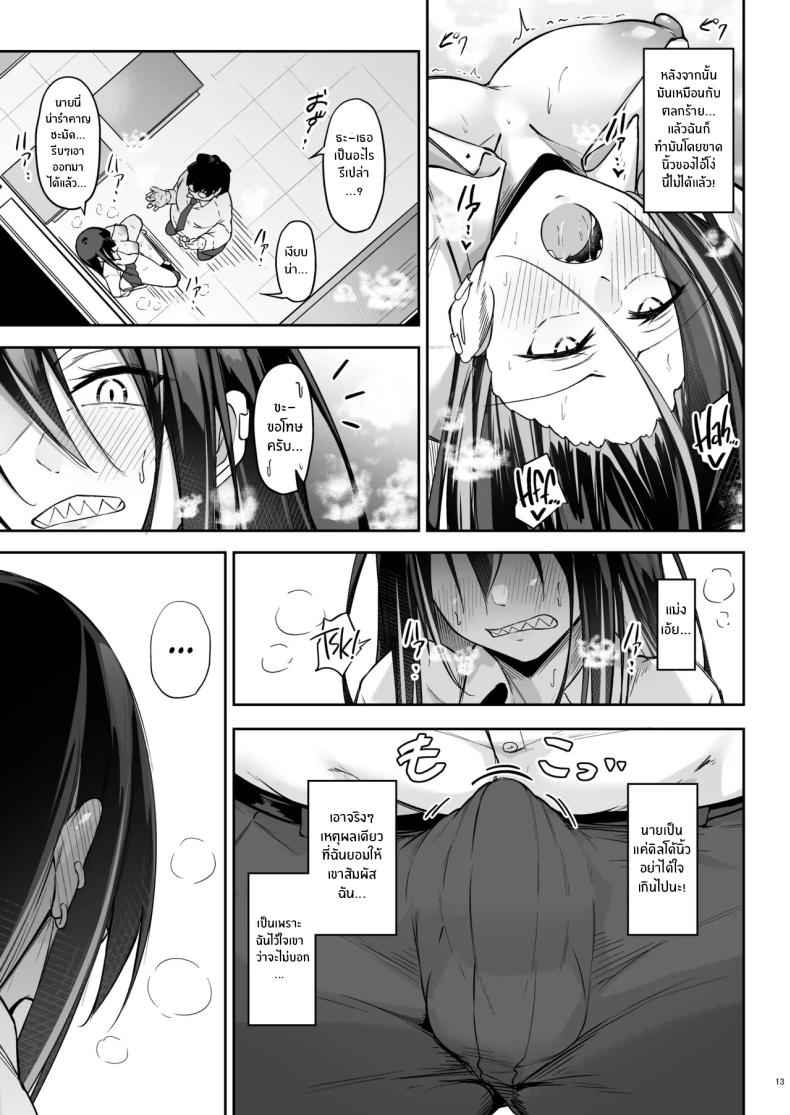 สาวน้อยเเกล กับโอตาคุ Ota x Gal Yatsu Touko no Baai06