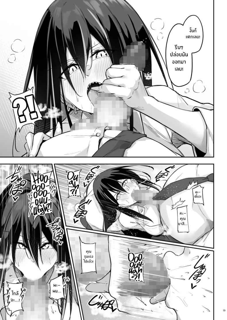 สาวน้อยเเกล กับโอตาคุ Ota x Gal Yatsu Touko no Baai07