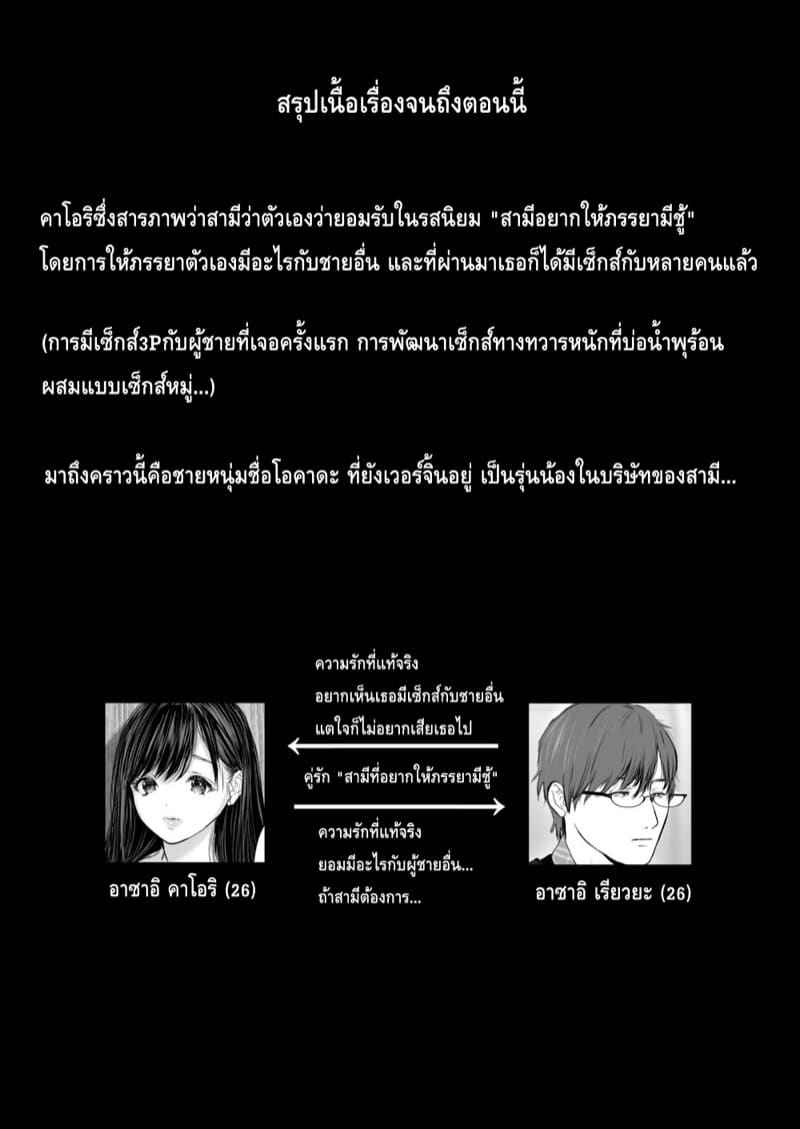 สิ่งที่คุณต้องการ 6 - สามีอยากให้ภรรยามีชู้ Anata ga Nozomu nara Prologue Ch.602