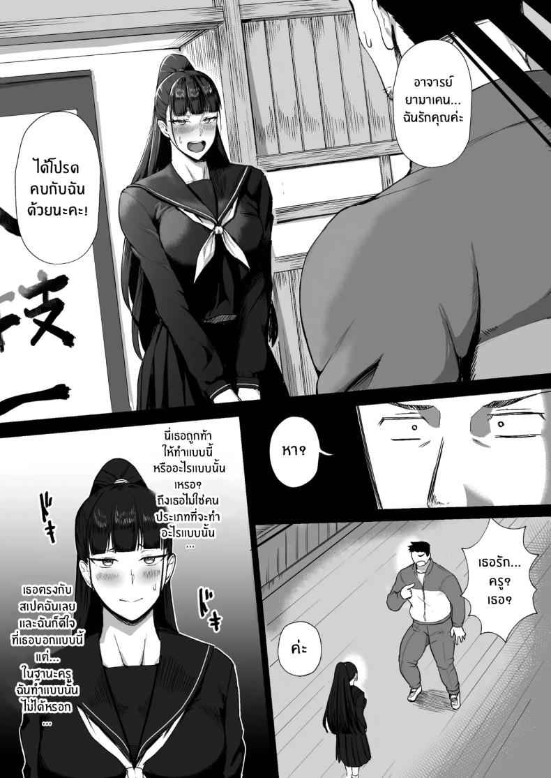 หนูจะเป็นในเเบบที่อาจารย์ชอบ Kimajime na Yuutousei wa05