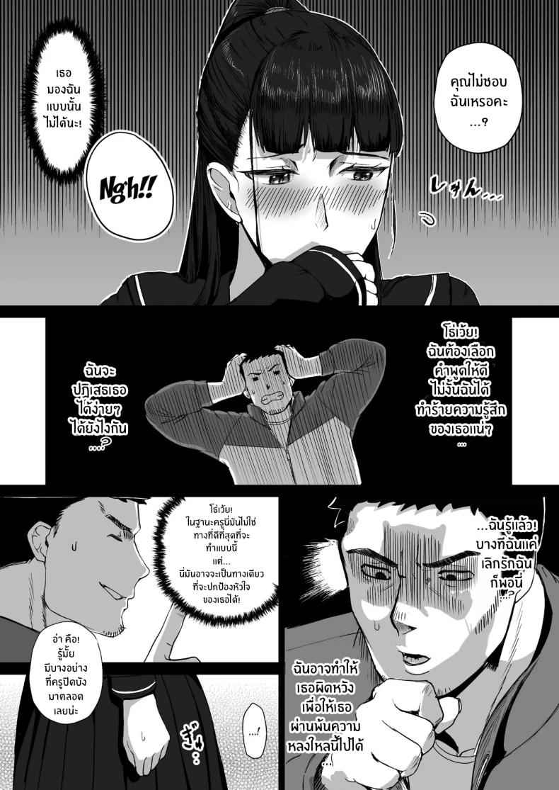 หนูจะเป็นในเเบบที่อาจารย์ชอบ Kimajime na Yuutousei wa06