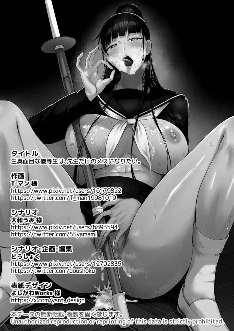 หนูจะเป็นในเเบบที่อาจารย์ชอบ Kimajime na Yuutousei wa15