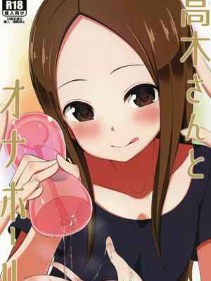 หนูอยากลองใช้ (COMIC1☆13) [Starmine18] Takagi san01 (1)
