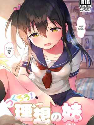 อรุณสวัสดิ์ค่ะ พี่จ๋า (C99) Let’s Make The Ideal Little Sister01 (1)