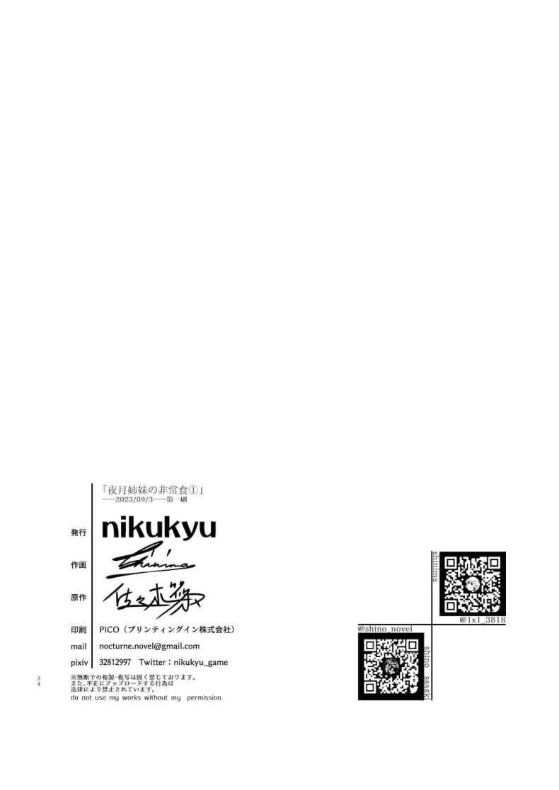 อาหารฉุกเฉินของของมนุษย์ 1 Digital Yazuki Shimai no Hijou Shoku 116