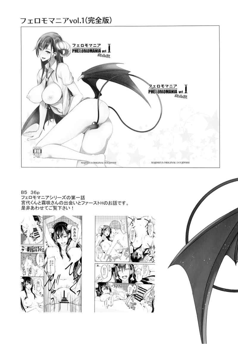 เซ็กส์เฟรนด์ของซัคคิวบัส 2(จบ) (C92) [Majimeya (isao)] PHEROMOMANIA Vol.2(จบ)14