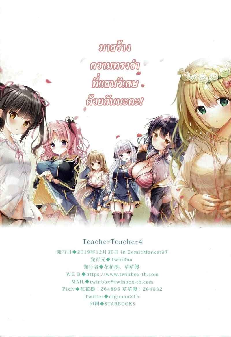 เตรียมตัวรอพบอาจารย์ 4 Teacher Teacher 411 เตรียมตัวรอพบอาจารย์ 4 Teacher Teacher 411