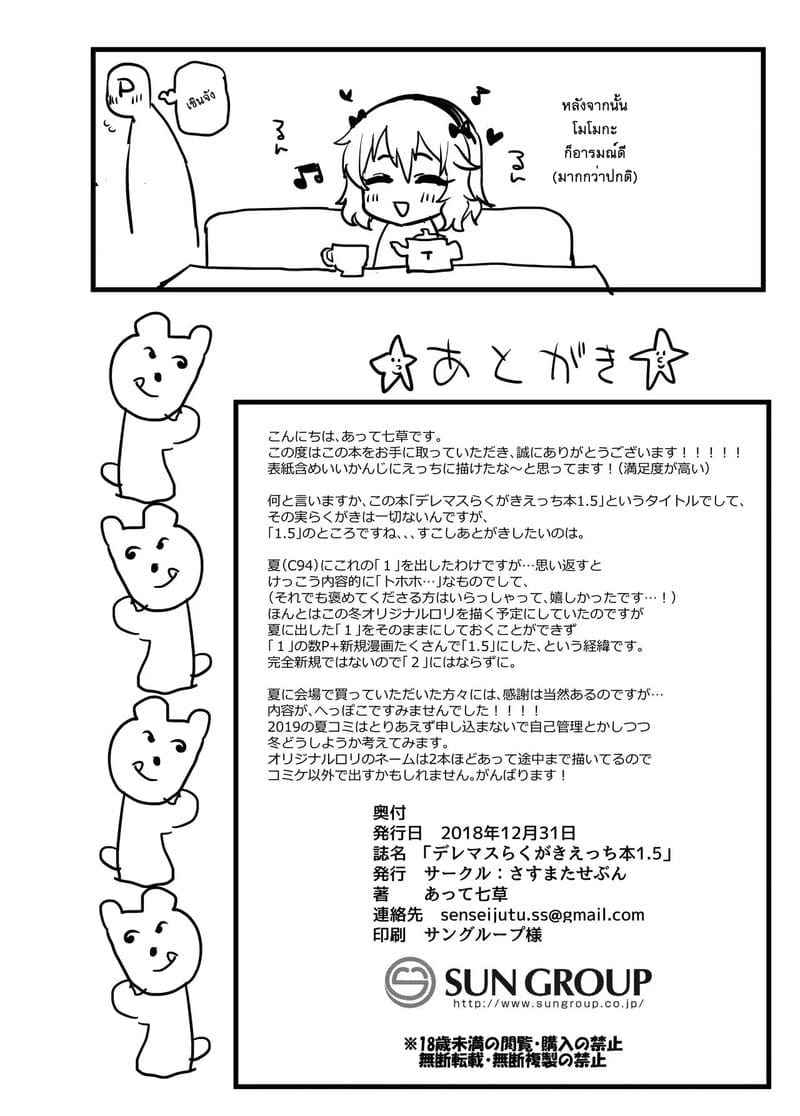 เมื่อทำงานหนัก ขอพักกับสาวน้อย Deremasu Rakugaki Ecchi Hon15