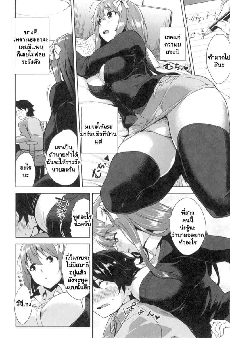 เรียนดีมีรางวัล (Torokeru Gohoubi) Melty Reward05