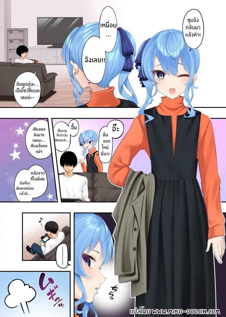 เรื่องรักกับซุยเซย์ Sui-chan to Love Love Dousei Ichaicha02