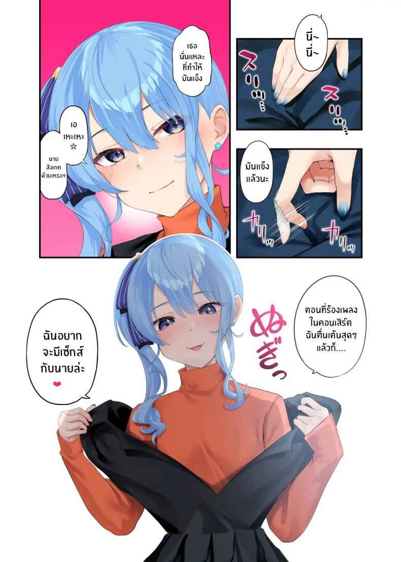 เรื่องรักกับซุยเซย์ Sui-chan to Love Love Dousei Ichaicha04