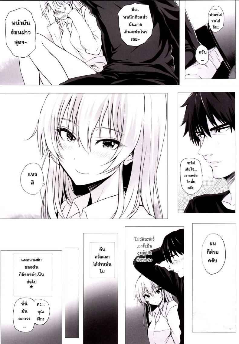 เหนื่อยหน่อย นะคะ (C89) [N.S Craft (Simon)] Mika to P10