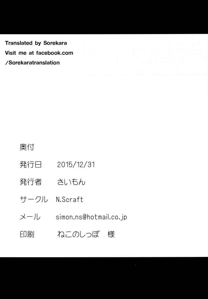 เหนื่อยหน่อย นะคะ (C89) [N.S Craft (Simon)] Mika to P17