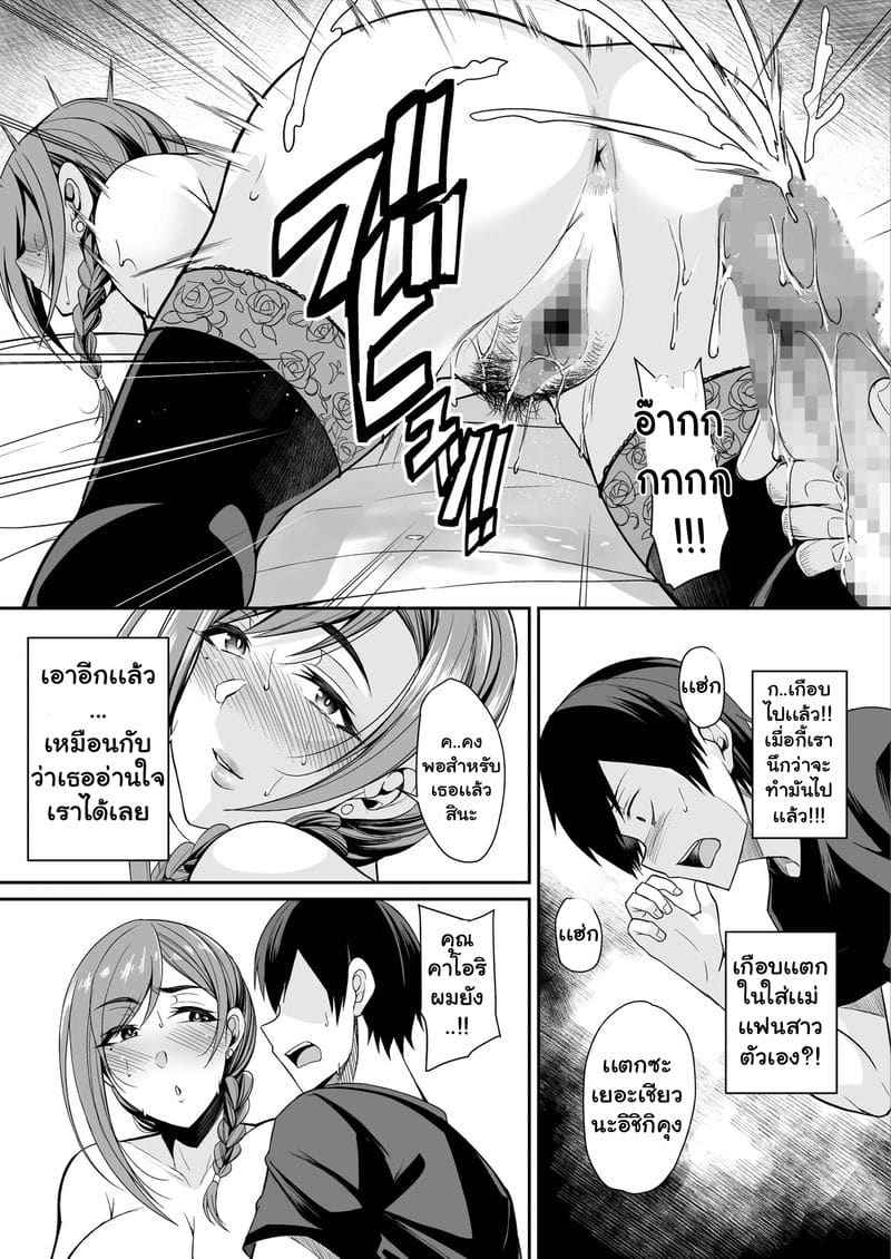เเม่คนนี้ใหญ่โต มโหฬาร [Houkago Inokorigumi] That Mother is Too Obscene16