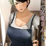 แม่บ้านของพวกเรา รู้งานที่สุด [Sakura no Tomoru Hi e] Our Housemother Part 201 (1)