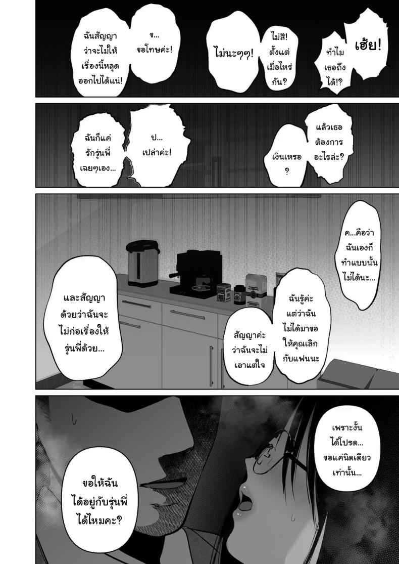 แว่น มานี่มา I Can Keep a Secret Cheating Creampies15