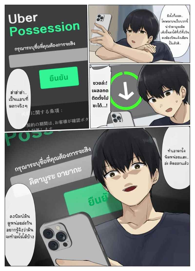 แอพลับ สลับร่าง Uber Hyoi Appli Chuumon de Anata03