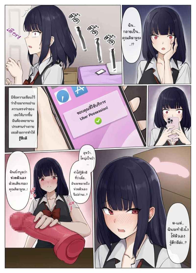แอพลับ สลับร่าง Uber Hyoi Appli Chuumon de Anata06