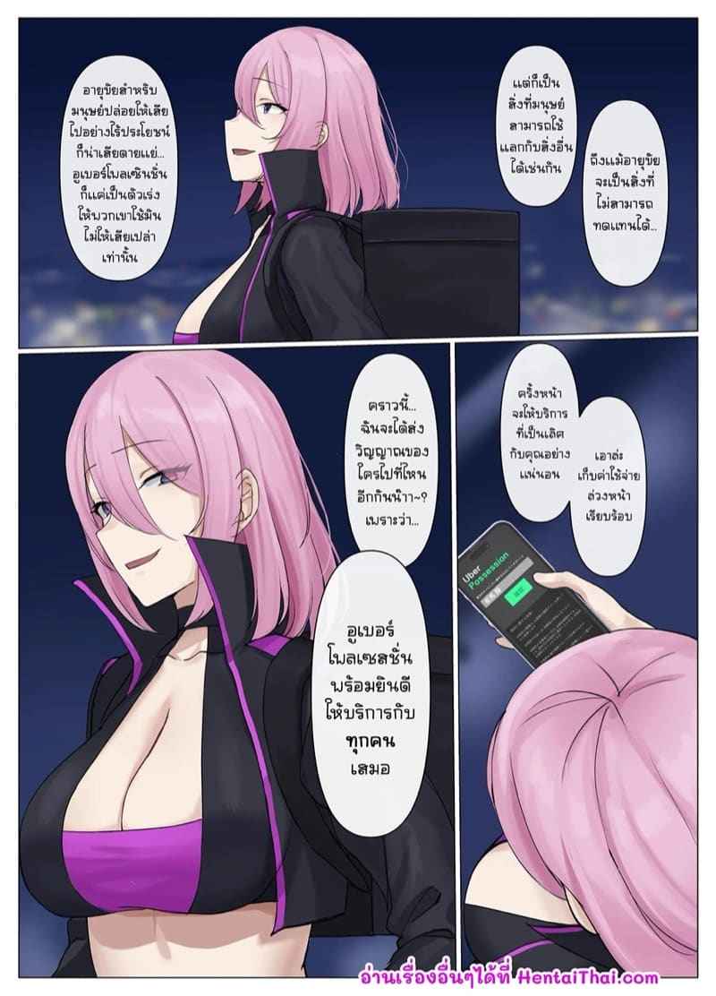 แอพลับ สลับร่าง Uber Hyoi Appli Chuumon de Anata17