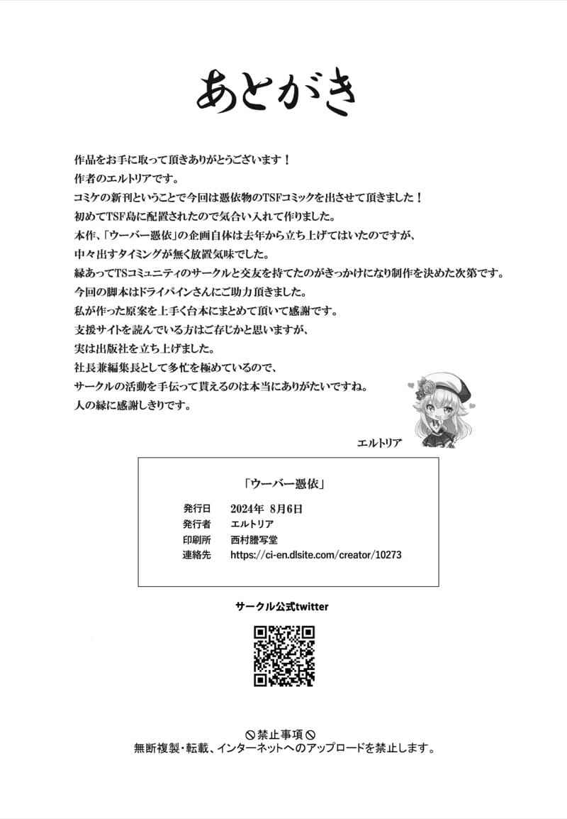 แอพลับ สลับร่าง Uber Hyoi Appli Chuumon de Anata18