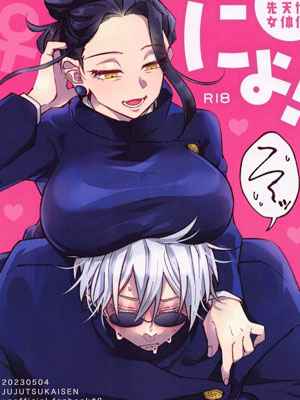 โกโจ x เกะโท (Chou Yougen) [GUZ (Okami Hazuki)]01 (1)