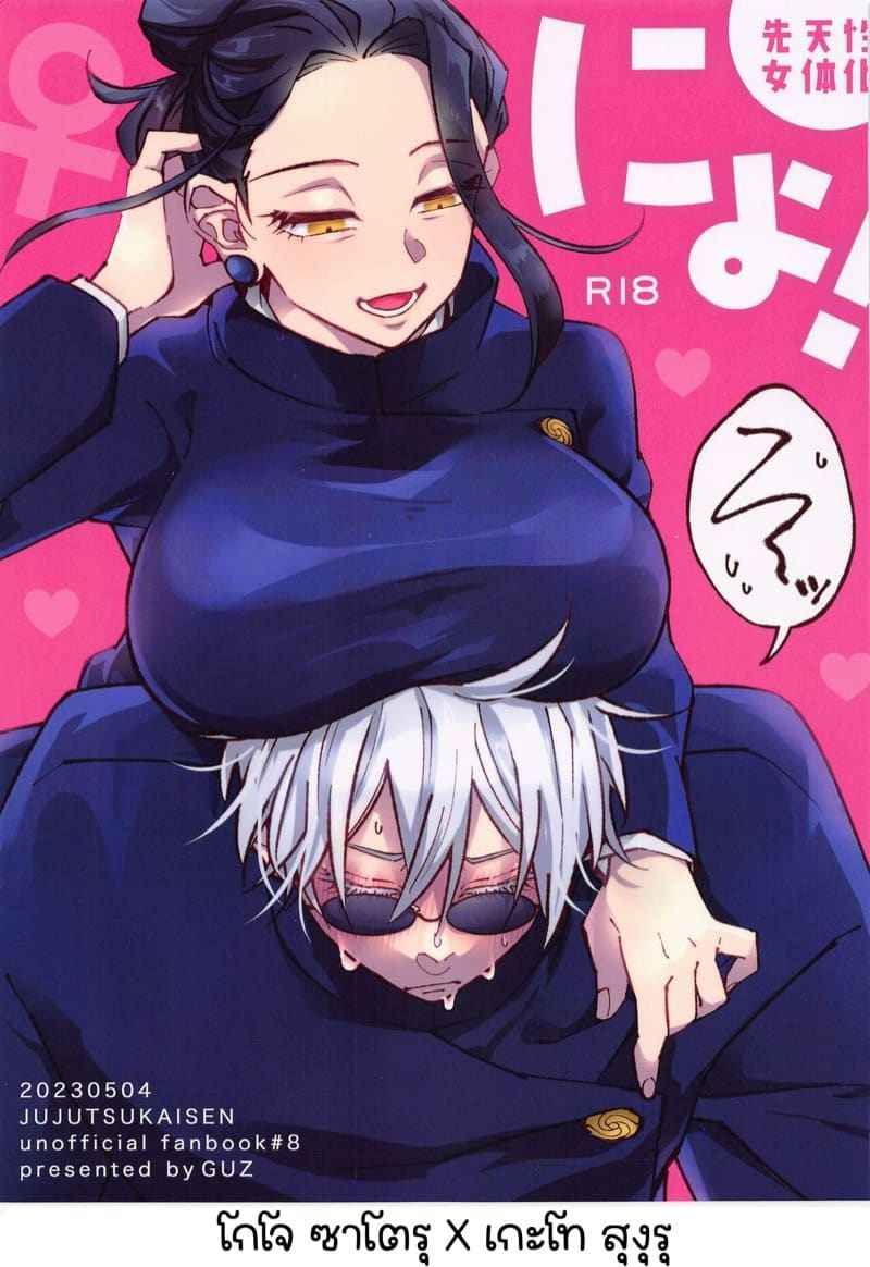 โกโจ x เกะโท (Chou Yougen) [GUZ (Okami Hazuki)]01