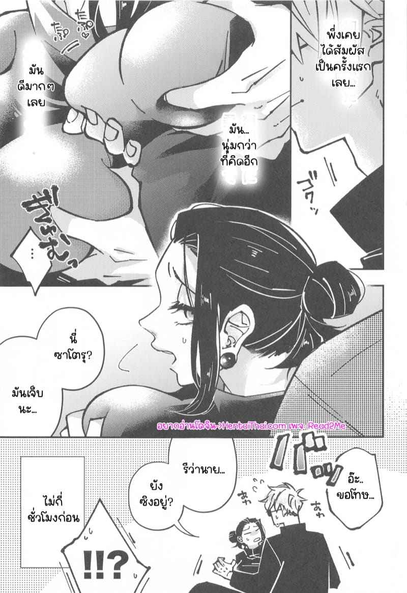 โกโจ x เกะโท (Chou Yougen) [GUZ (Okami Hazuki)]03