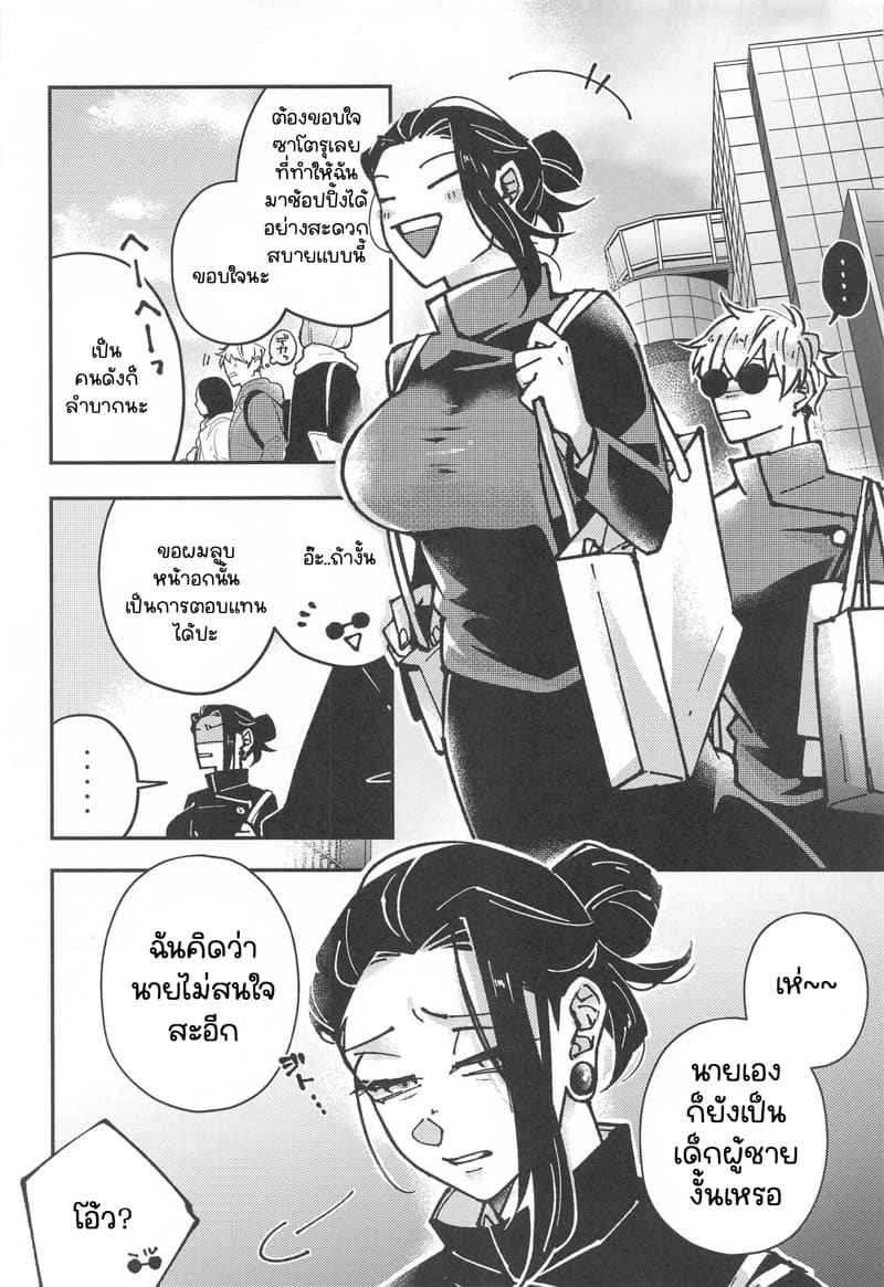 โกโจ x เกะโท (Chou Yougen) [GUZ (Okami Hazuki)]04