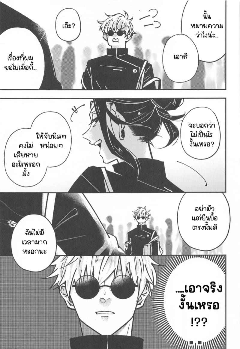 โกโจ x เกะโท (Chou Yougen) [GUZ (Okami Hazuki)]05