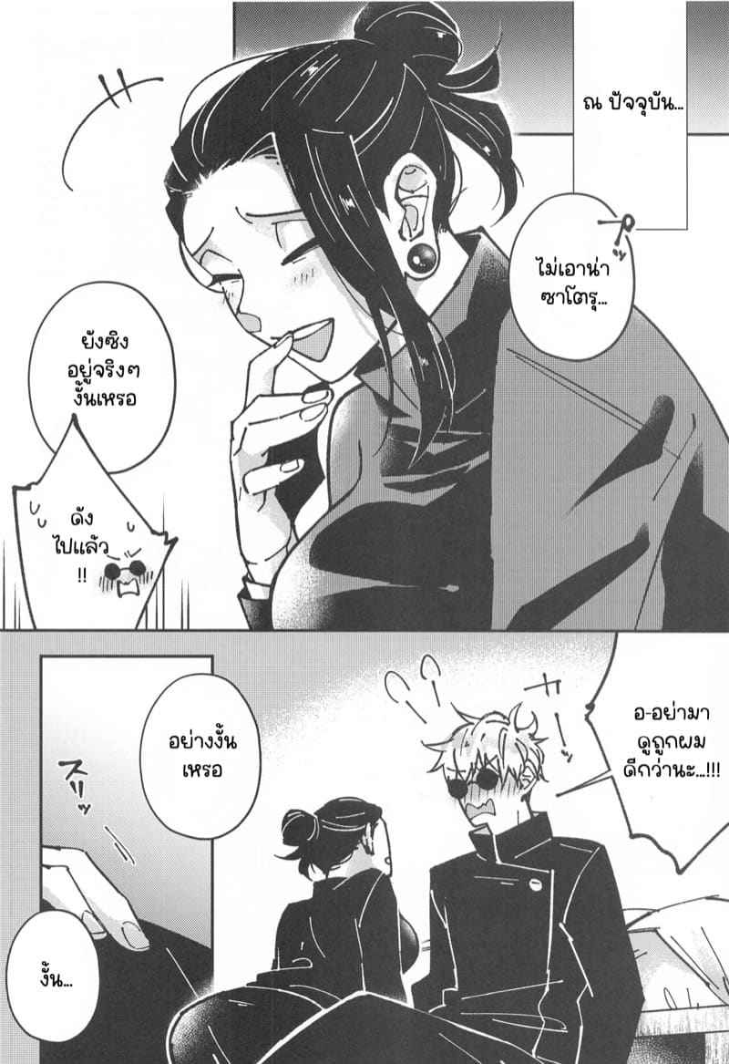 โกโจ x เกะโท (Chou Yougen) [GUZ (Okami Hazuki)]06