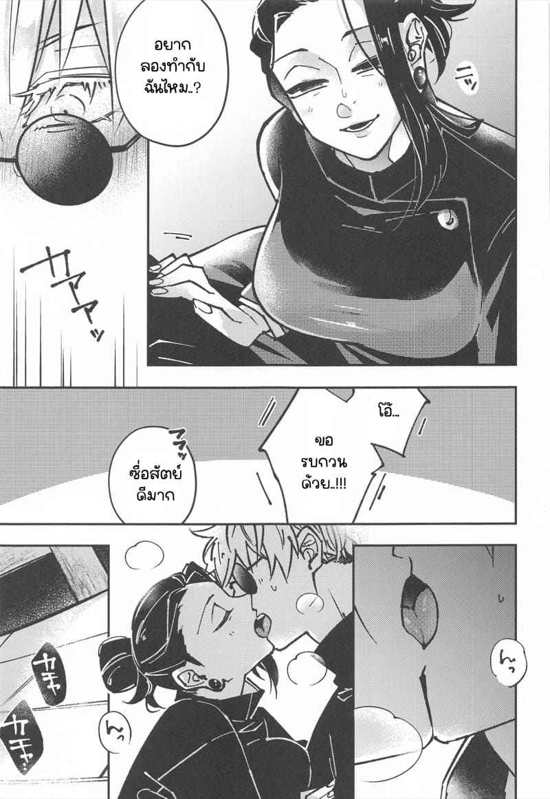 โกโจ x เกะโท (Chou Yougen) [GUZ (Okami Hazuki)]07