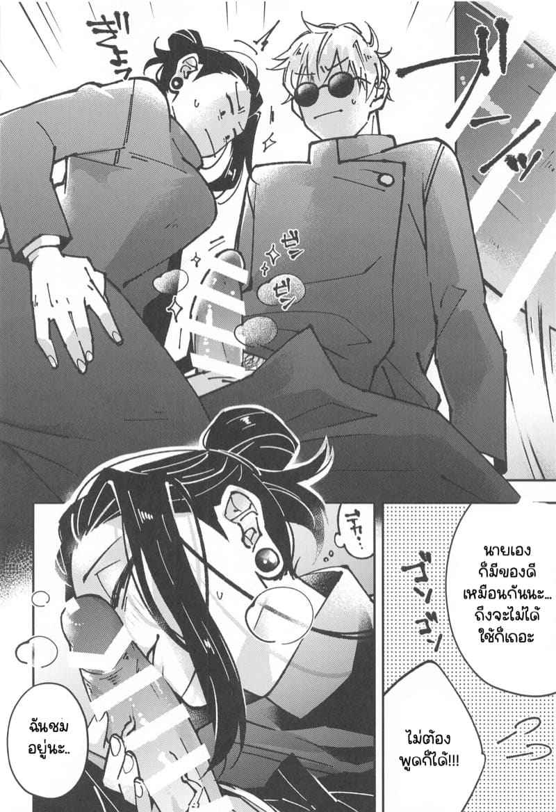 โกโจ x เกะโท (Chou Yougen) [GUZ (Okami Hazuki)]08