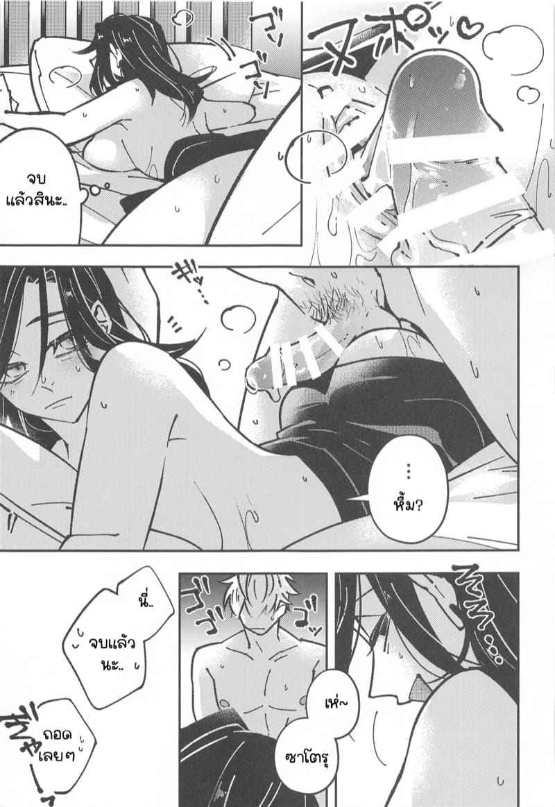 โกโจ x เกะโท (Chou Yougen) [GUZ (Okami Hazuki)]11