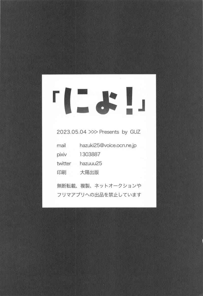 โกโจ x เกะโท (Chou Yougen) [GUZ (Okami Hazuki)]13