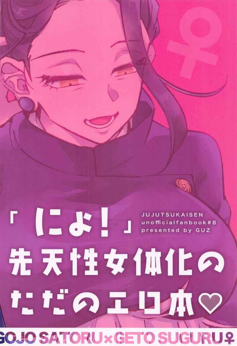 โกโจ x เกะโท (Chou Yougen) [GUZ (Okami Hazuki)]14