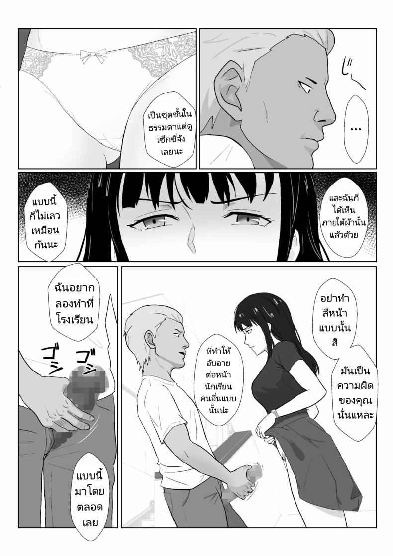 ในวันที่พลาดไป 3 Himuro Keika wa DQN Kyoushi ni 306