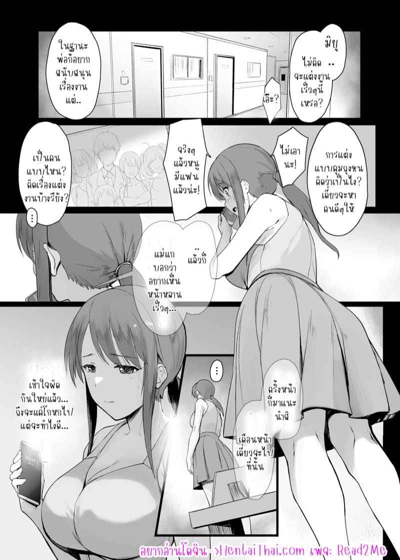 ไม่อยากถูกคลุมถุงชน Mifune Miyu no Heya Jijou03