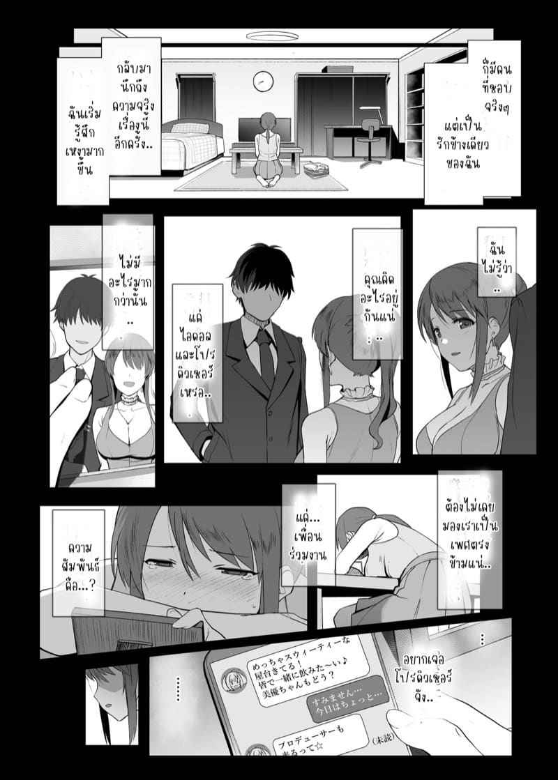 ไม่อยากถูกคลุมถุงชน Mifune Miyu no Heya Jijou04