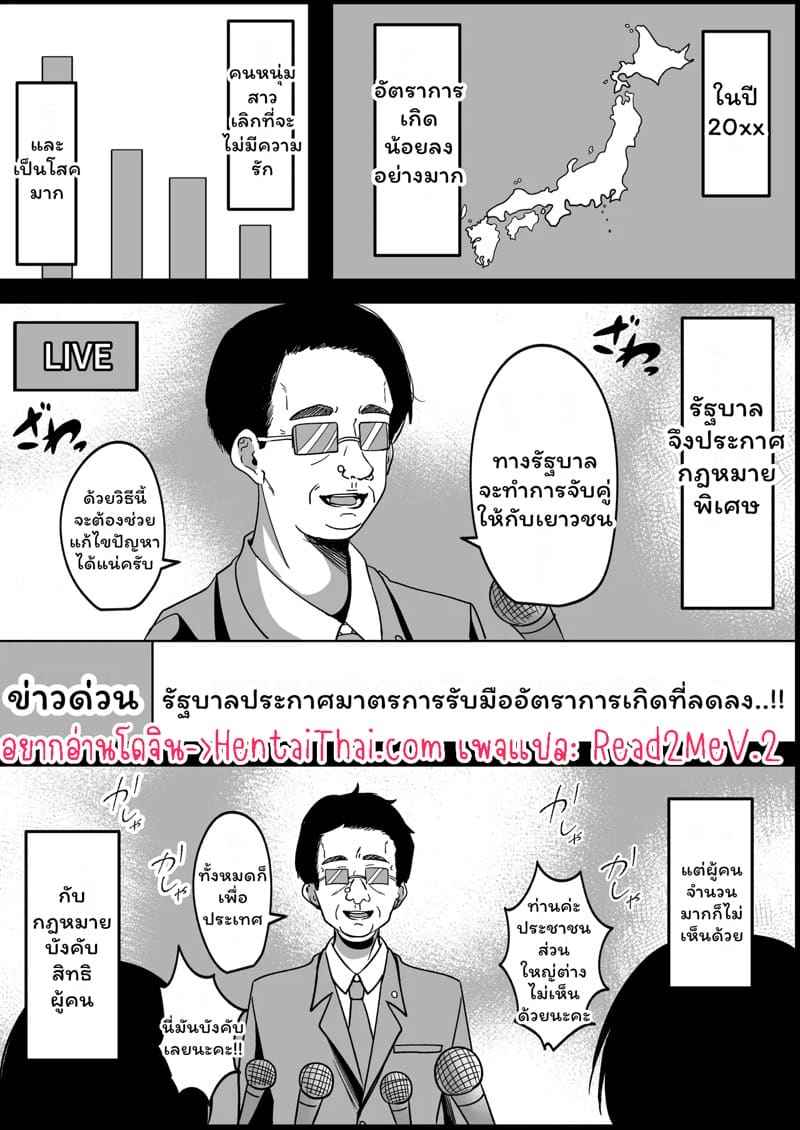 กฎหมายบังคับจับคู่ 1 Kyousei Coupling Mochizuki hen Part 103
