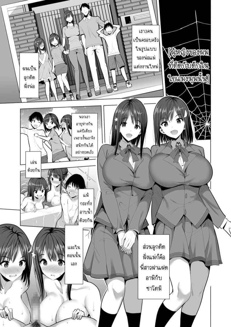 กับดักใยแมงมุม 1 Kumo no Su ni Torawareta Ore Part 104