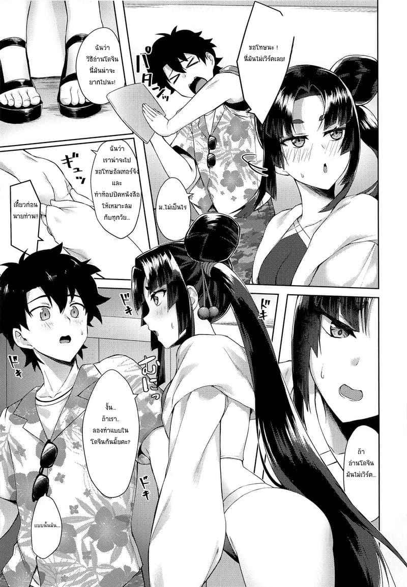 กำลังทำงานเร่งรีบ Working on a Draft with Ushiwakamaru06